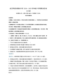 湖北省武汉市部分重点中学2024-2025学年高一下学期期末联考物理试卷（解析版）