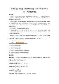 安徽卓越县中联盟＆皖豫名校联盟2024-2025学年高二下学期期中真题检测物理试卷（解析版）