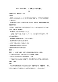 河北省邯郸市部分学校2024-2025年高二下学期期中真题联考物理试卷（解析版）