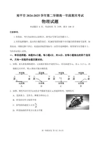 福建省南平市2024-2025学年高一下学期期末考试物理试题（PDF版附答案）