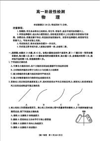 甘肃省天水市2024-2025学年高一下学期期末考试物理试题（PDF版附答案）