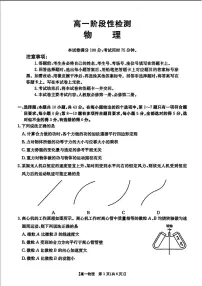 甘肃省天水市2024-2025学年高一下学期期末考试物理试题（PDF版附答案）