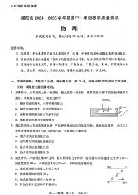 广东省揭阳市2024-2025学年高一下学期期末考试物理试题（PDF版附解析）
