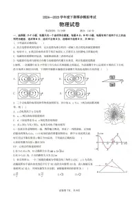 四川省成都市第七中学2024-2025学年度下期高2026届零诊模拟考试物理试题【含答案】