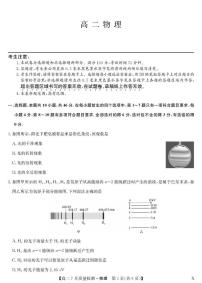 江西九师联盟2025年高二下学期7月质检物理试卷+答案