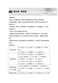 第九章  第1讲　电场力的性质练习含答案-高考物理一轮专题