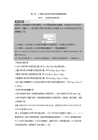 第九章  第3讲　小专题 电场中的功能关系和图像问题练习含答案-高考物理一轮专题