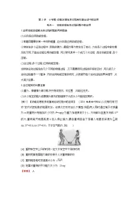 第六章 第3讲　小专题 动能定理在多过程和往复运动中的应用练习含答案-高考物理一轮专题