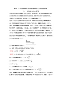 第六章 第5讲　小专题 含弹簧的机械能守恒问题和非质点类机械能守恒问题练习含答案-高考物理一轮专题