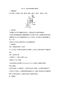 第六章 第8讲　实验 验证机械能守恒定律练习含答案-高考物理一轮专题