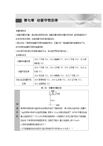 第七章 第1讲　动量和动量定理练习含答案-高考物理一轮专题