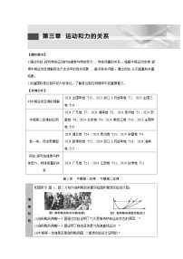 第三章 第1讲　牛顿第一定律　牛顿第二定律练习含答案-高考物理一轮专题
