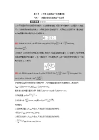 第十二章 第5讲　小专题 电磁感应中的动量问题练习含答案-高考物理一轮专题