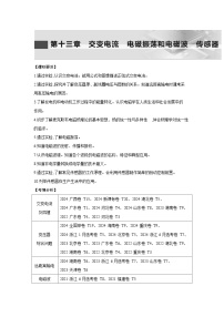 第十三章  第1讲　交变电流的产生和描述练习含答案-高考物理一轮专题