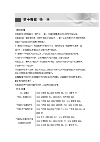 第十五章  第1讲　分子动理论　内能　固体和液体练习含答案-高考物理一轮专题