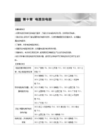 第十章 第1讲　电路的基本概念及规律练习含答案-高考物理一轮专题