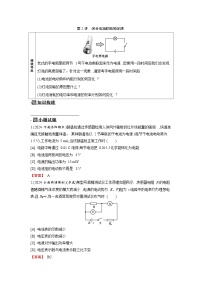 第十章  第2讲　闭合电路的欧姆定律练习含答案-高考物理一轮专题