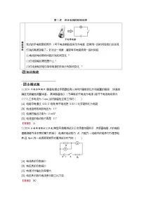 第十章 第2讲　闭合电路的欧姆定律练习含答案-高考物理一轮专题