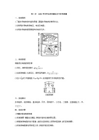 第十章  第5讲　实验 用多用电表测量电学中的物理量练习含答案-高考物理一轮专题