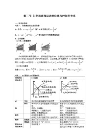 人教版 (2019)必修 第一册匀变速直线运动的位移与时间的关系导学案及答案