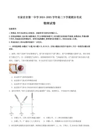 河北省石家庄一中2025届新高二下学期7月期末考试-物理试题+答案