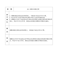 高中人教版 (2019)动能和动能定理教案设计