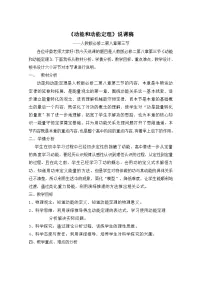 人教版 (2019)必修 第二册动能和动能定理教案及反思