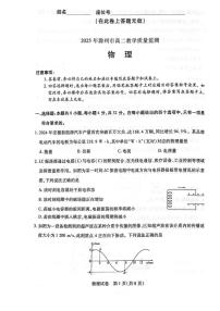 安徽省滁州市2025届新高二下学期7月期末考试-物理试题无答案