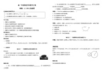 高中物理人教版 (2019)必修 第二册向心加速度导学案