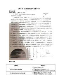 人教版 (2019)必修 第二册运动的合成与分解集体备课教案