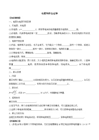 高中物理人教版 (2019)必修 第三册电荷学案及答案