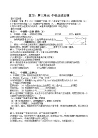 高考物理一轮复习学案：牛顿运动定律