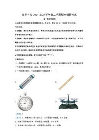 浙江省金华市2024-2025学年高一下学期6月期末物理试卷（解析版）