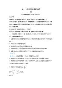 河北省雄安新区2023-2024学年高一下学期期末物理试卷（解析版）