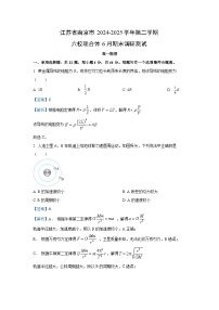 江苏省南京市六校联合体2024-2025学年高一下学期6月期末调研测试物理试卷（解析版）
