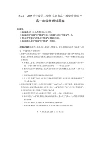 安徽省芜湖市2024-2025学年高一下学期下6月期末真题（图片版）物理试卷