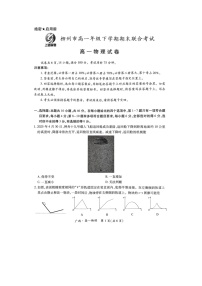 广西壮族自治区柳州市2024-2025学年高一下学期下6月期末真题（图片版）物理试卷