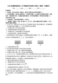 2026届湖南省新高三开学摸底考试练习试卷2 物理（含解析）