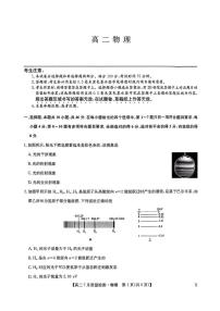 物理-九师联盟2024-2025学年高二下学期7月质量检测（摸底考试）试题和答案