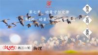 高考物理【一轮复习】课件第七章 第二讲　动量守恒定律的应用