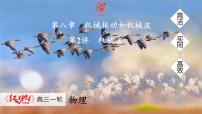 高考物理【一轮复习】课件第八章   第二讲　机械波