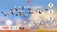高考物理【一轮复习】课件第八章 第三讲　实验九：用单摆测量重力加速度大小