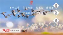 高考物理【一轮复习】课件第一十三章 第三讲　电磁振荡与电磁波