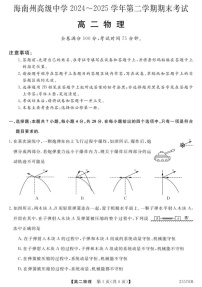 青海省海南藏族自治州高级中学2024-2025学年高二下学期期末考试物理试卷