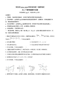 四川省甘孜藏族自治州2024-2025学年高二下学期7月期末统一考试物理试卷
