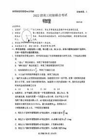 2025届山东省日照市高三下学期校际联合考试(一模)-物理试题（含答案）