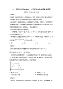 2025届四川省新高考高三下学期适应性考试（三模）物理试卷（解析版）