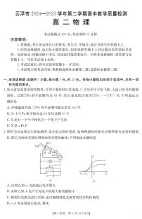 广东省云浮市2024-2025学年高二下学期期末考试物理试题（PDF版附答案）