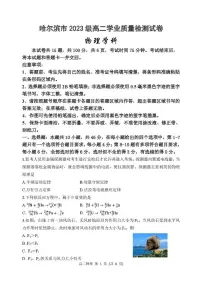 黑龙江省哈尔滨市2024-2025学年高二下学期期末考试物理试题（PDF版附答案）