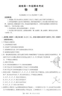 湖南省耒阳市2024-2025学年高一下学期7月期末考试物理试题（PDF版附解析）